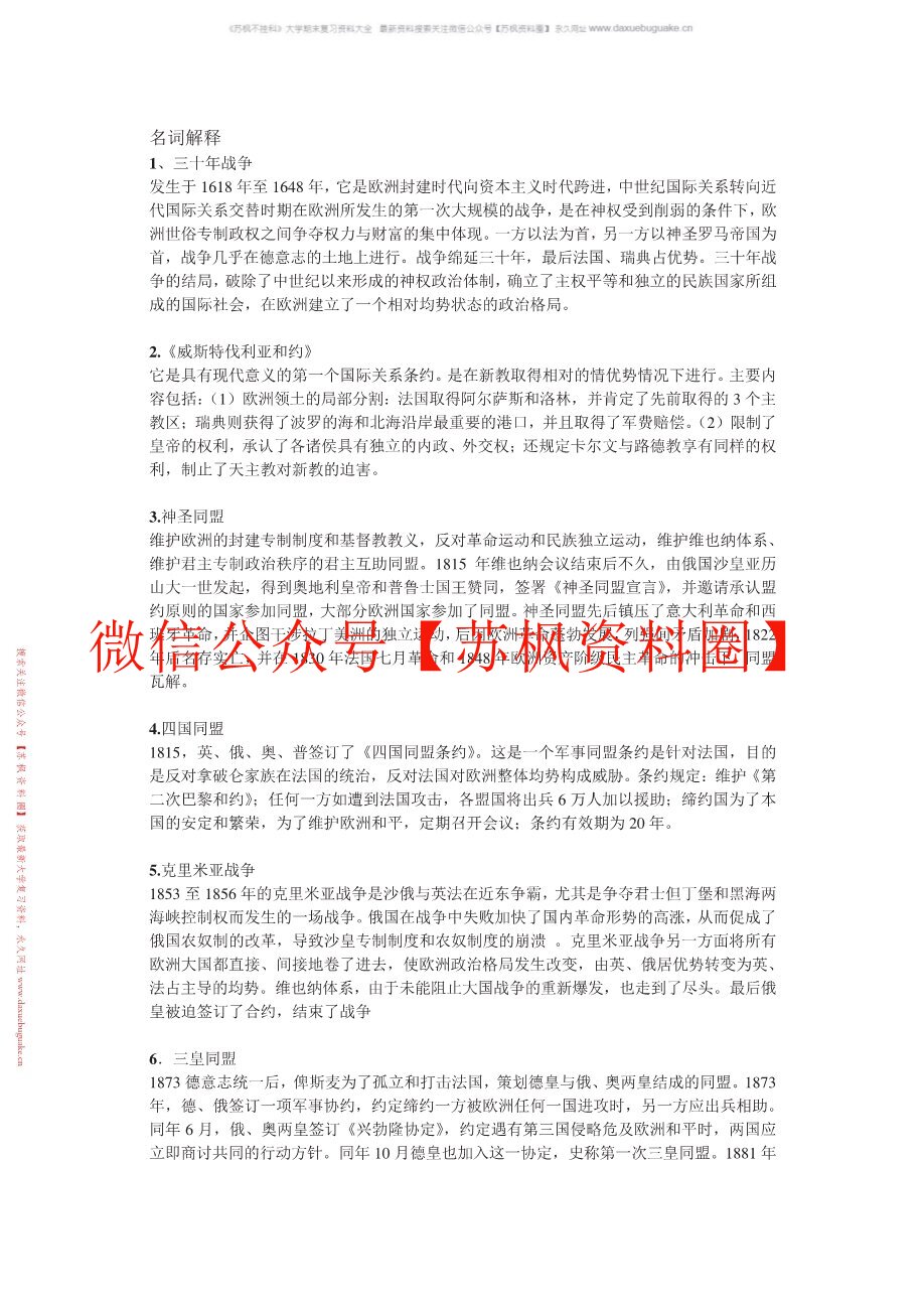 国际关系史